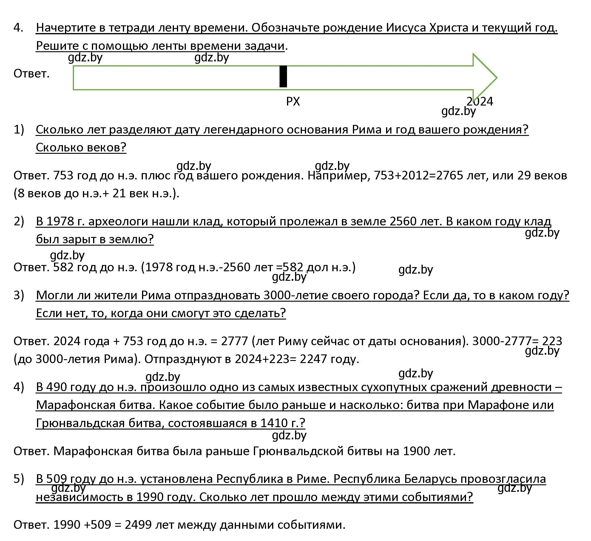 Решение 3. номер 4 (страница 11) гдз по истории древнего мира 5 класс Кошелев, Прохоров, учебник 1 часть