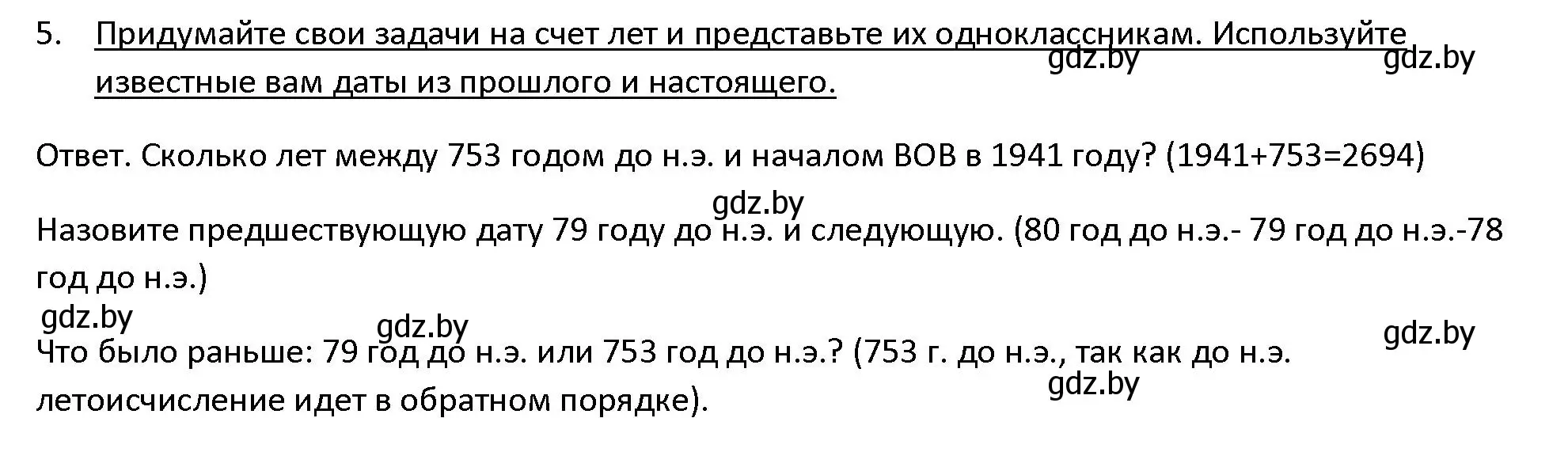 Решение 3. номер 5 (страница 11) гдз по истории древнего мира 5 класс Кошелев, Прохоров, учебник 1 часть