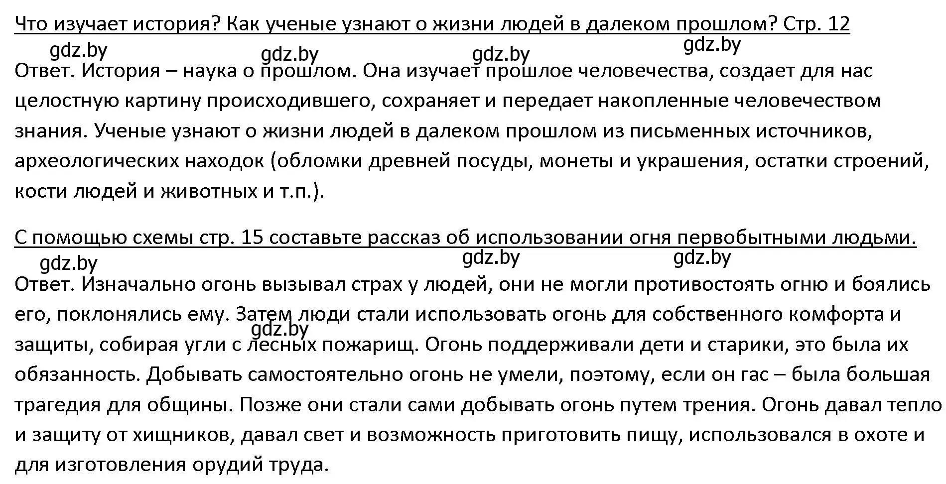 Решение 3.  Вспомните (страница 12) гдз по истории древнего мира 5 класс Кошелев, Прохоров, учебник 1 часть