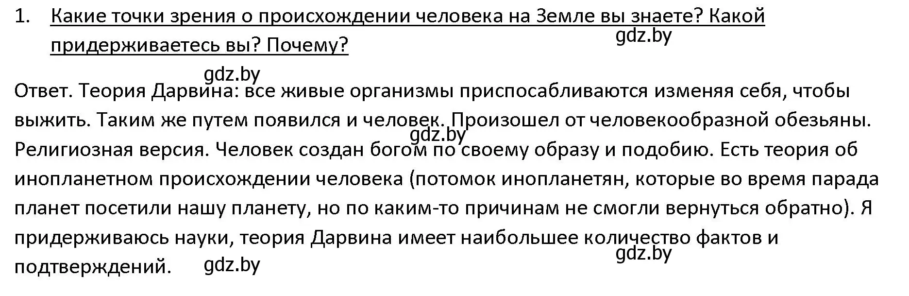 Решение 3. номер 1 (страница 16) гдз по истории древнего мира 5 класс Кошелев, Прохоров, учебник 1 часть