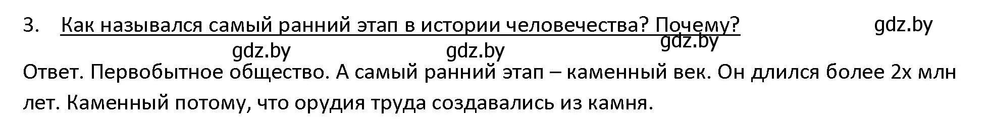 Решение 3. номер 3 (страница 16) гдз по истории древнего мира 5 класс Кошелев, Прохоров, учебник 1 часть