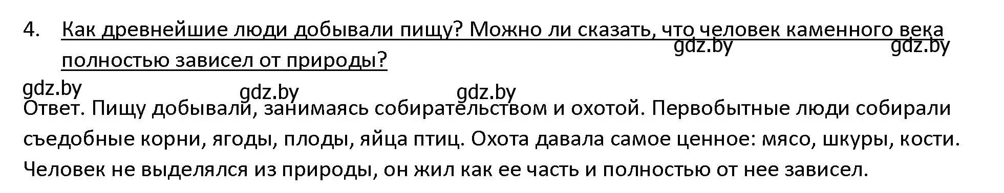 Решение 3. номер 4 (страница 16) гдз по истории древнего мира 5 класс Кошелев, Прохоров, учебник 1 часть