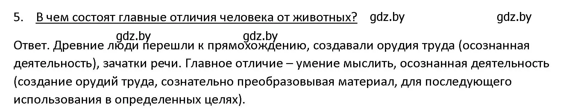 Решение 3. номер 5 (страница 16) гдз по истории древнего мира 5 класс Кошелев, Прохоров, учебник 1 часть