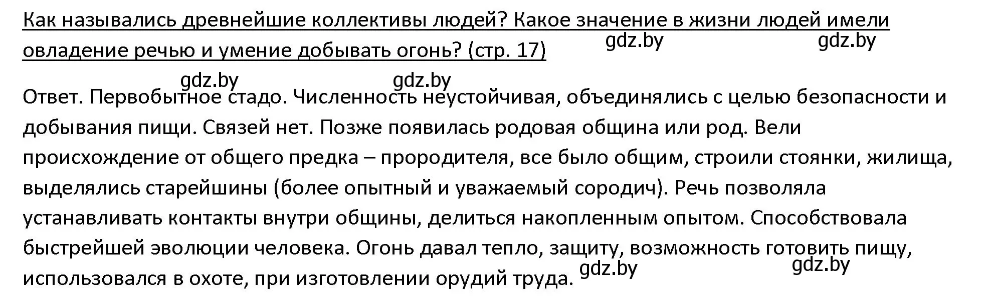 Решение 3.  Вспомните (страница 17) гдз по истории древнего мира 5 класс Кошелев, Прохоров, учебник 1 часть