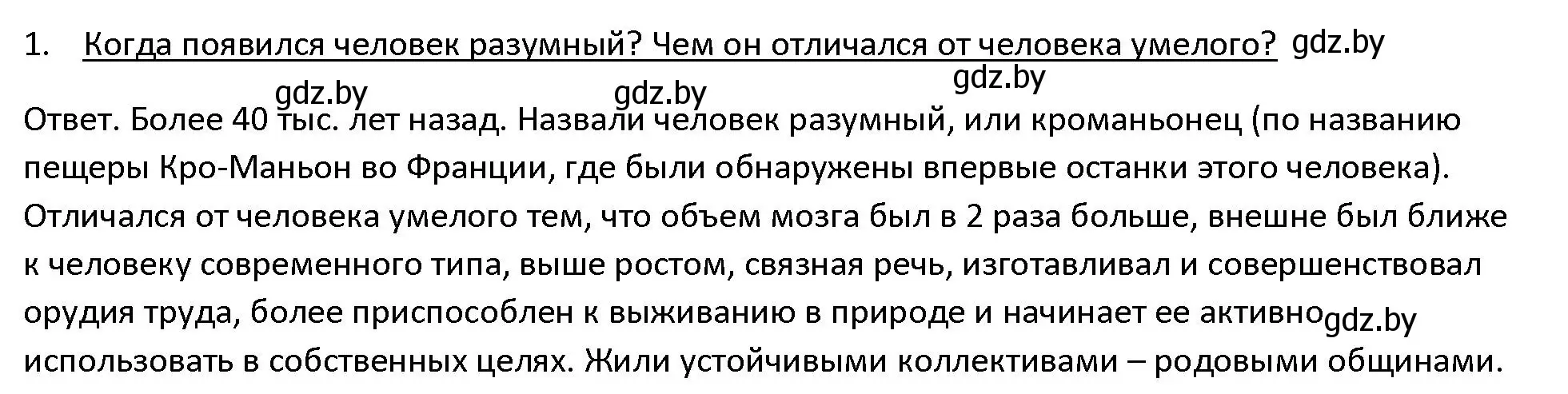 Решение 3. номер 1 (страница 20) гдз по истории древнего мира 5 класс Кошелев, Прохоров, учебник 1 часть