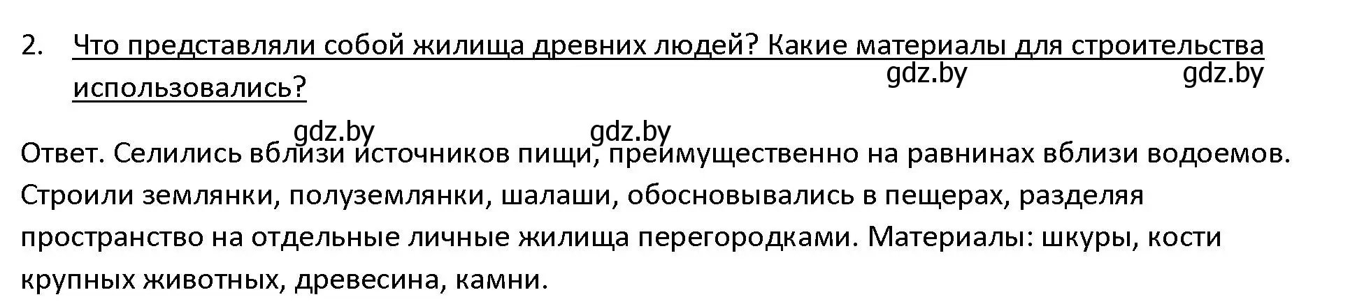 Решение 3. номер 2 (страница 20) гдз по истории древнего мира 5 класс Кошелев, Прохоров, учебник 1 часть