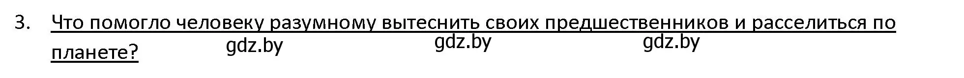 Решение 3. номер 3 (страница 20) гдз по истории древнего мира 5 класс Кошелев, Прохоров, учебник 1 часть