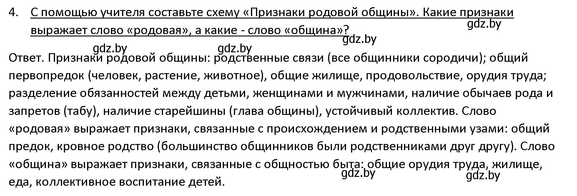 Решение 3. номер 4 (страница 20) гдз по истории древнего мира 5 класс Кошелев, Прохоров, учебник 1 часть