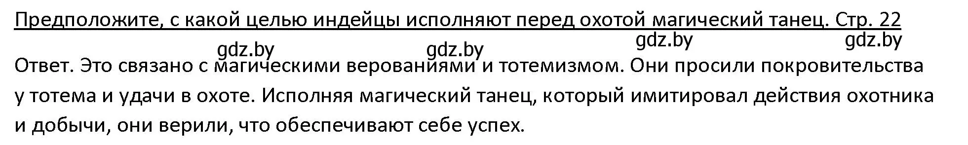 Решение 3. номер 1 (страница 22) гдз по истории древнего мира 5 класс Кошелев, Прохоров, учебник 1 часть