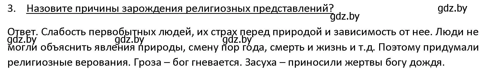 Решение 3. номер 3 (страница 23) гдз по истории древнего мира 5 класс Кошелев, Прохоров, учебник 1 часть