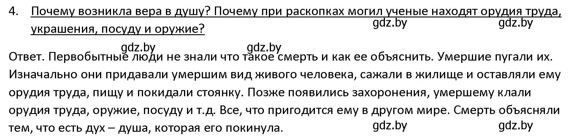 Решение 3. номер 4 (страница 23) гдз по истории древнего мира 5 класс Кошелев, Прохоров, учебник 1 часть