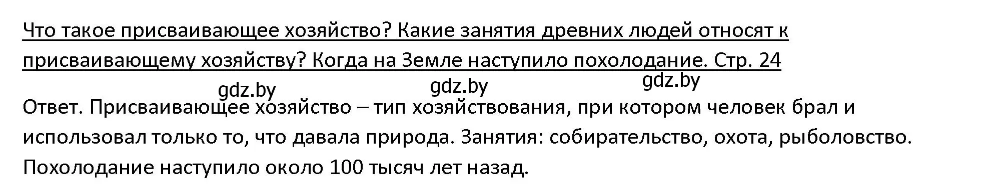 Решение 3.  Вспомните (страница 24) гдз по истории древнего мира 5 класс Кошелев, Прохоров, учебник 1 часть