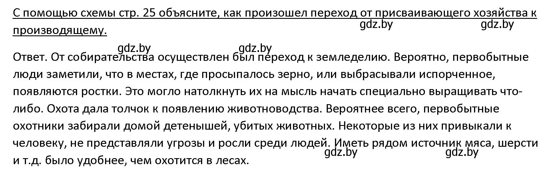 Решение 3. номер 1 (страница 25) гдз по истории древнего мира 5 класс Кошелев, Прохоров, учебник 1 часть