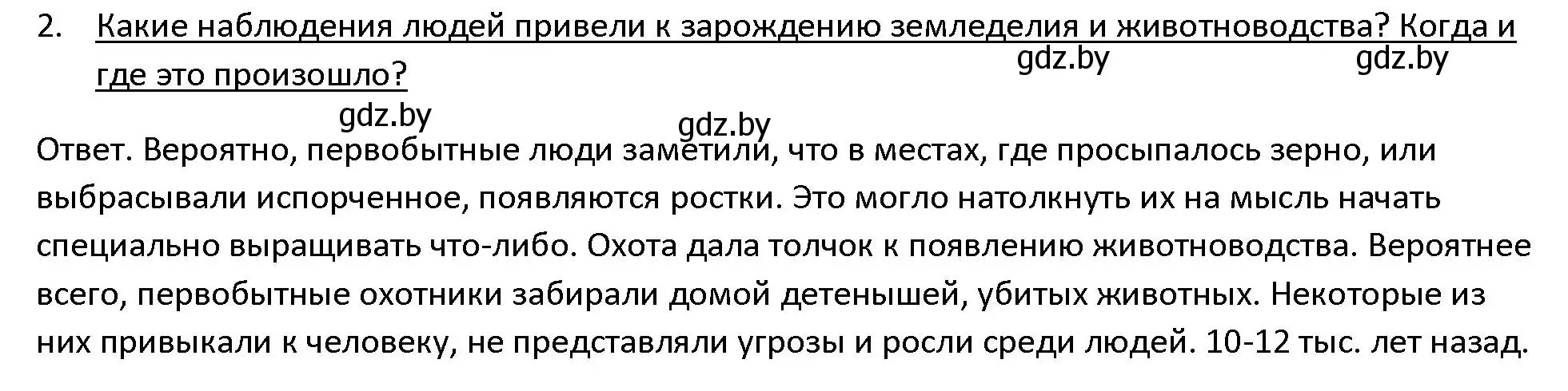 Решение 3. номер 2 (страница 27) гдз по истории древнего мира 5 класс Кошелев, Прохоров, учебник 1 часть