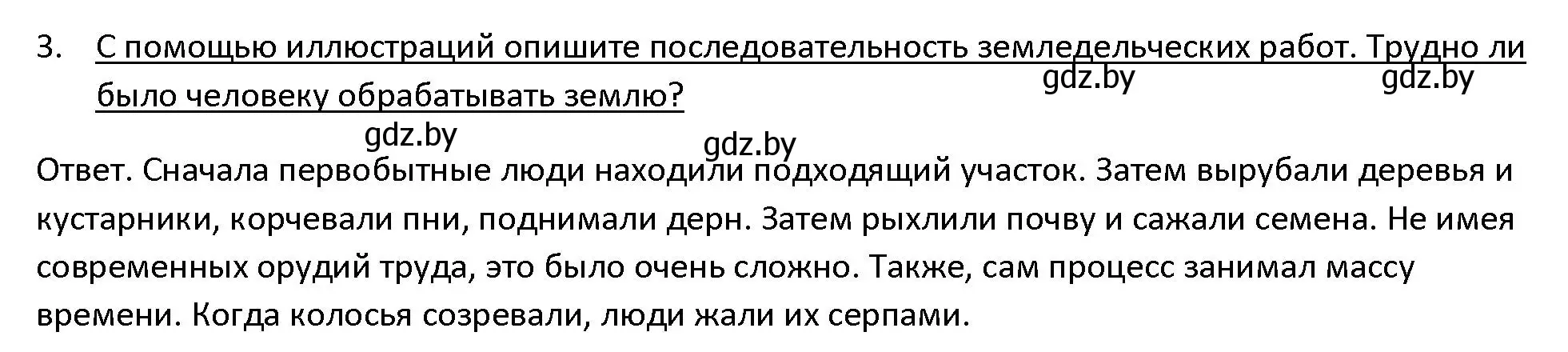 Решение 3. номер 3 (страница 27) гдз по истории древнего мира 5 класс Кошелев, Прохоров, учебник 1 часть