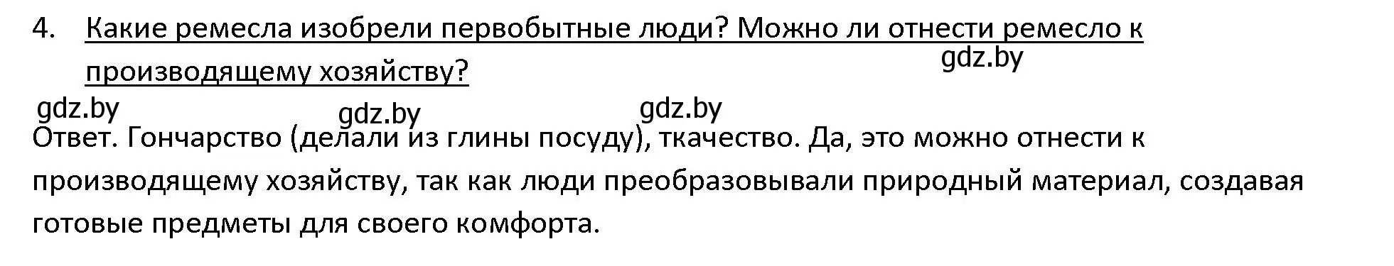 Решение 3. номер 4 (страница 27) гдз по истории древнего мира 5 класс Кошелев, Прохоров, учебник 1 часть