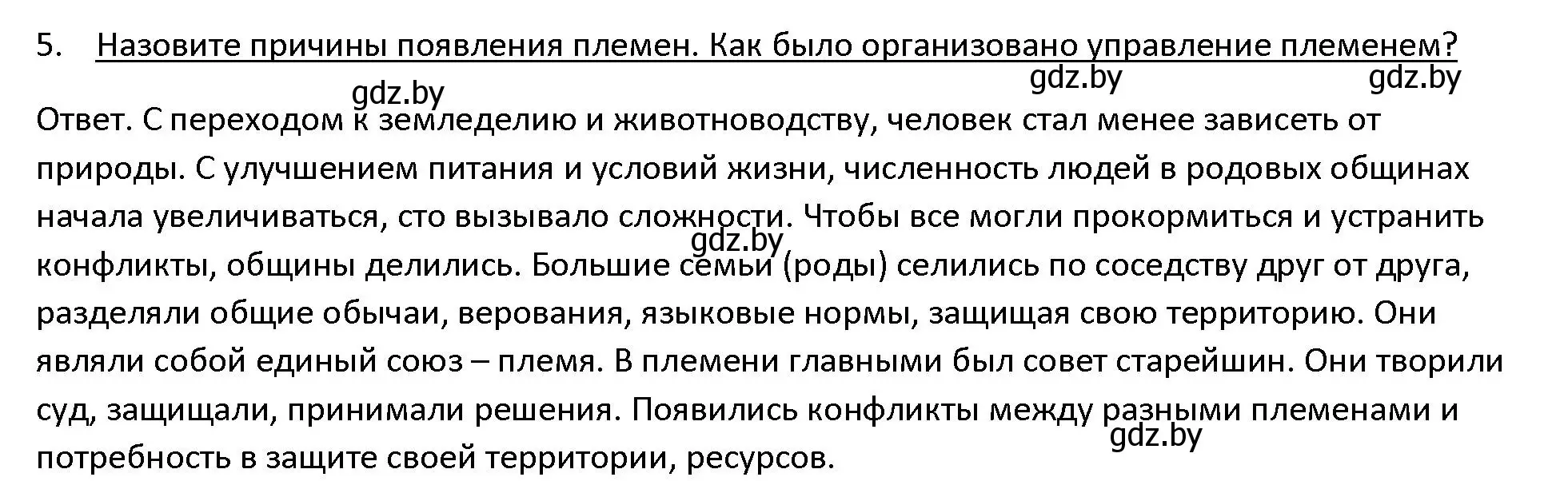 Решение 3. номер 5 (страница 27) гдз по истории древнего мира 5 класс Кошелев, Прохоров, учебник 1 часть