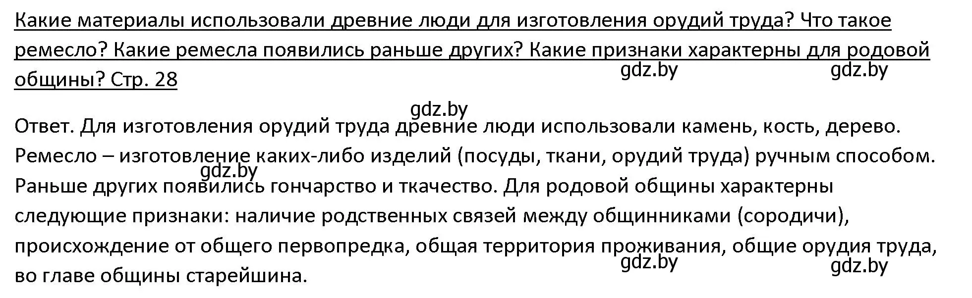 Решение 3.  Вспомните (страница 28) гдз по истории древнего мира 5 класс Кошелев, Прохоров, учебник 1 часть