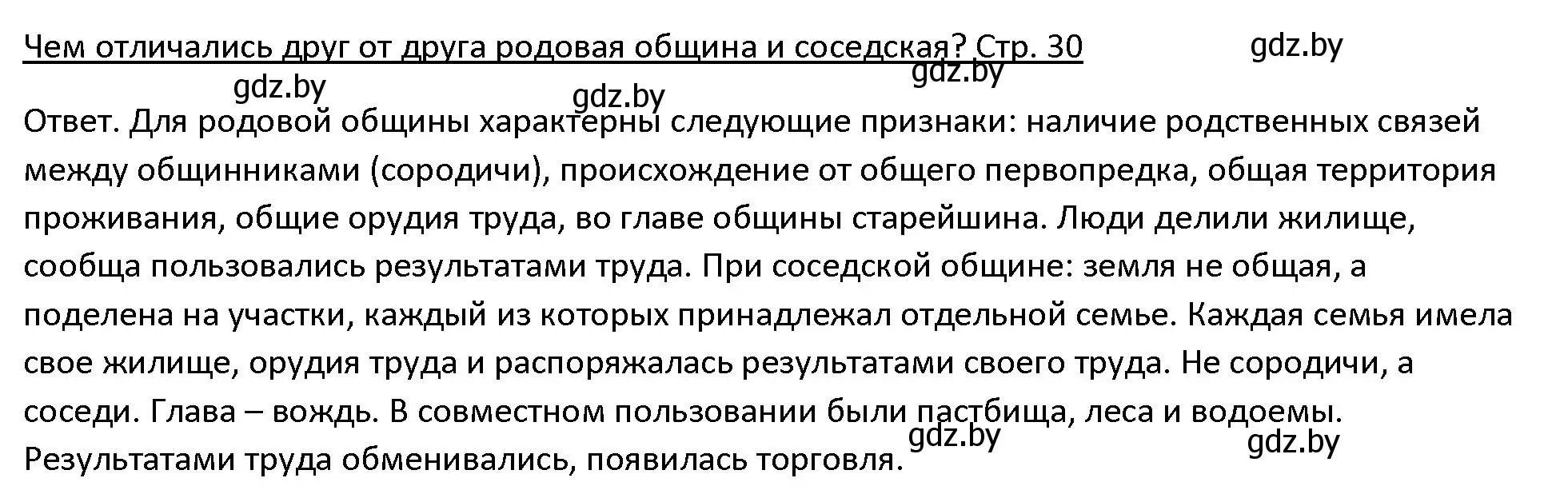 Решение 3. номер 1 (страница 28) гдз по истории древнего мира 5 класс Кошелев, Прохоров, учебник 1 часть