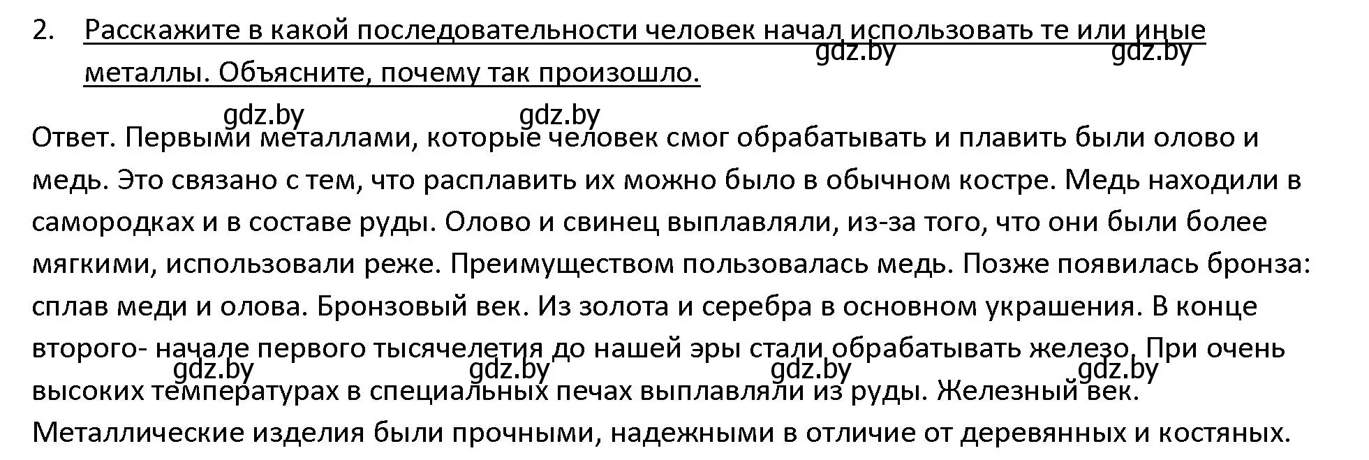 Решение 3. номер 2 (страница 31) гдз по истории древнего мира 5 класс Кошелев, Прохоров, учебник 1 часть