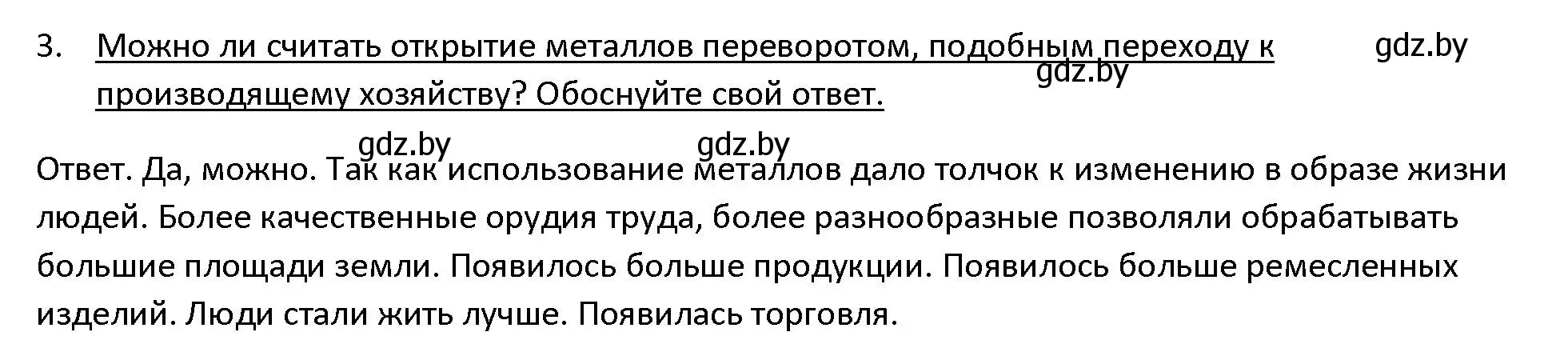 Решение 3. номер 3 (страница 31) гдз по истории древнего мира 5 класс Кошелев, Прохоров, учебник 1 часть