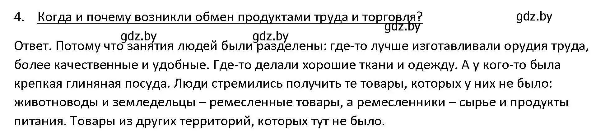 Решение 3. номер 4 (страница 31) гдз по истории древнего мира 5 класс Кошелев, Прохоров, учебник 1 часть