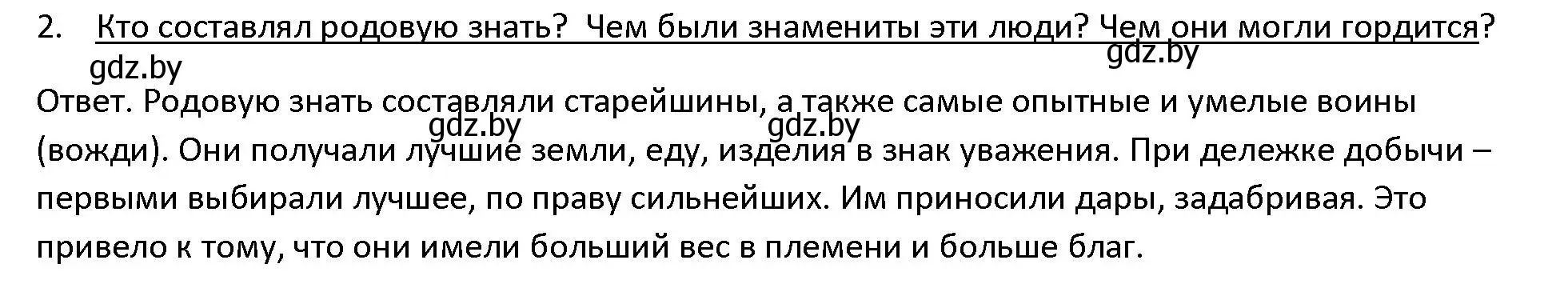 Решение 3. номер 2 (страница 33) гдз по истории древнего мира 5 класс Кошелев, Прохоров, учебник 1 часть