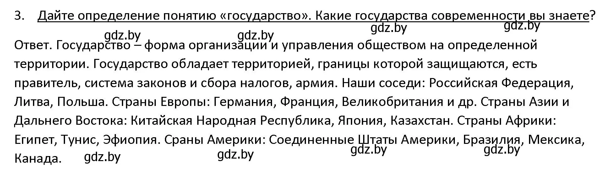 Решение 3. номер 3 (страница 33) гдз по истории древнего мира 5 класс Кошелев, Прохоров, учебник 1 часть