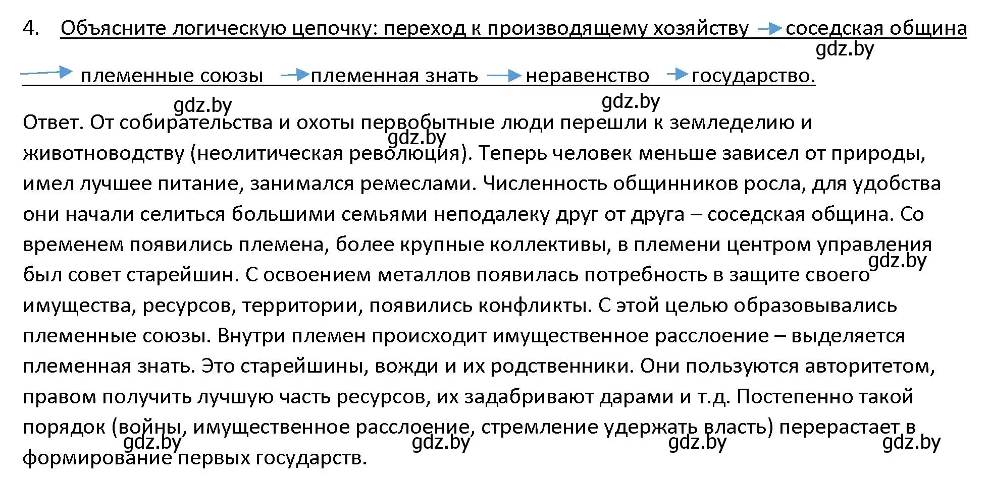 Решение 3. номер 4 (страница 33) гдз по истории древнего мира 5 класс Кошелев, Прохоров, учебник 1 часть