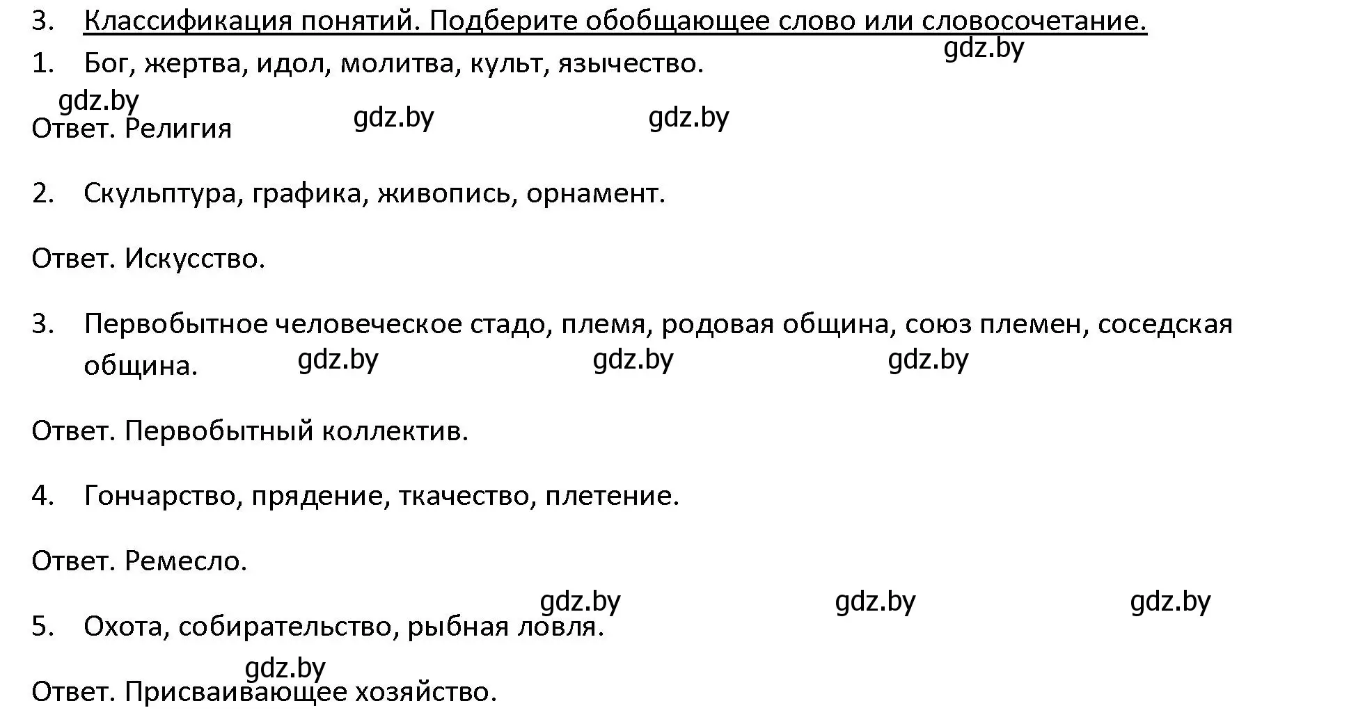 Решение 3. номер 3 (страница 35) гдз по истории древнего мира 5 класс Кошелев, Прохоров, учебник 1 часть