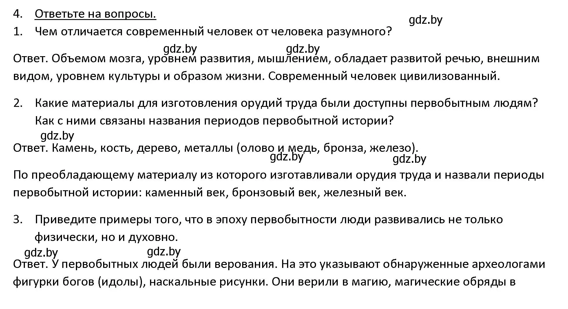 Решение 3. номер 4 (страница 35) гдз по истории древнего мира 5 класс Кошелев, Прохоров, учебник 1 часть