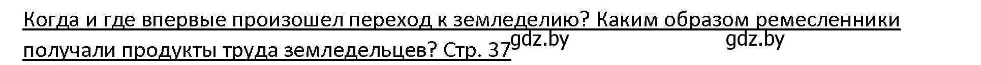 Решение 3.  Вспомните (страница 36) гдз по истории древнего мира 5 класс Кошелев, Прохоров, учебник 1 часть