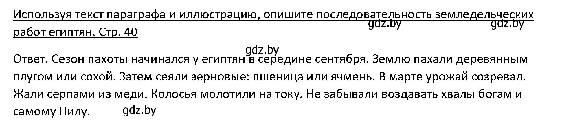 Решение 3. номер 3 (страница 40) гдз по истории древнего мира 5 класс Кошелев, Прохоров, учебник 1 часть