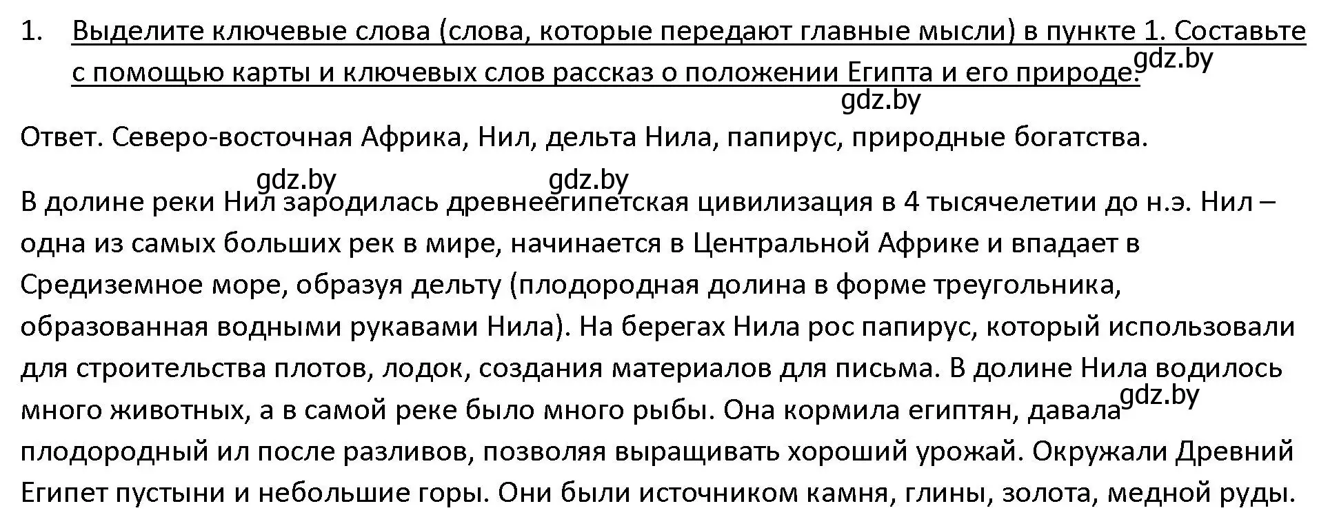 Решение 3. номер 1 (страница 41) гдз по истории древнего мира 5 класс Кошелев, Прохоров, учебник 1 часть