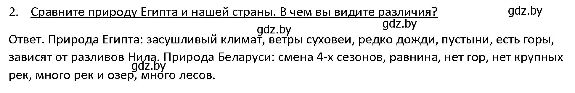 Решение 3. номер 2 (страница 41) гдз по истории древнего мира 5 класс Кошелев, Прохоров, учебник 1 часть