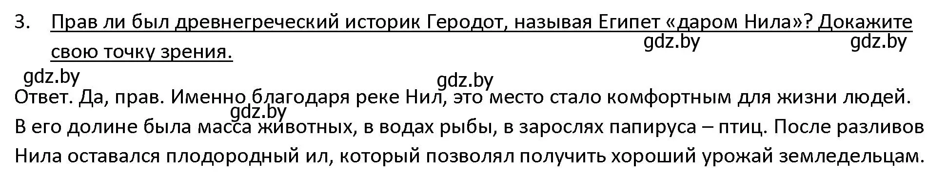 Решение 3. номер 3 (страница 41) гдз по истории древнего мира 5 класс Кошелев, Прохоров, учебник 1 часть