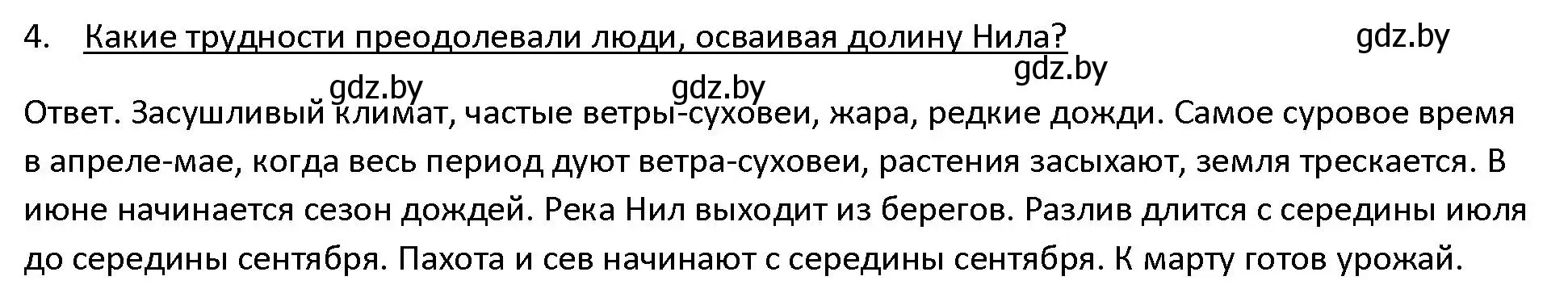 Решение 3. номер 4 (страница 41) гдз по истории древнего мира 5 класс Кошелев, Прохоров, учебник 1 часть