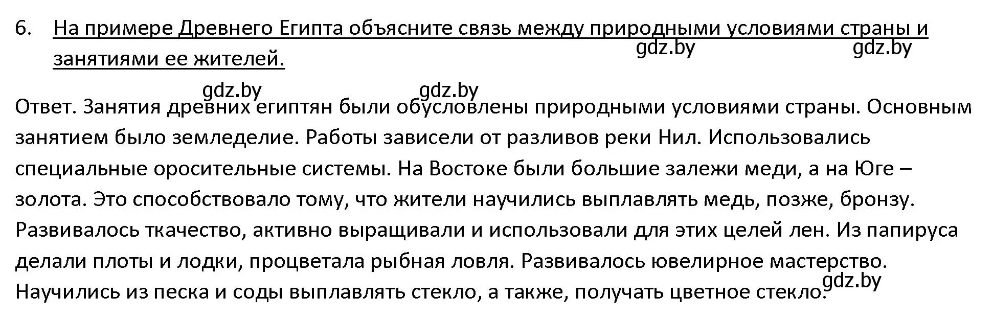 Решение 3. номер 6 (страница 41) гдз по истории древнего мира 5 класс Кошелев, Прохоров, учебник 1 часть