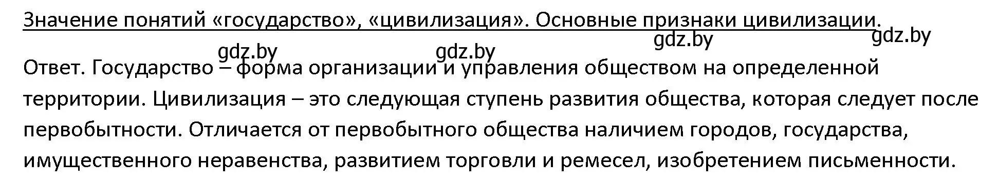 Решение 3.  Вспомните (страница 41) гдз по истории древнего мира 5 класс Кошелев, Прохоров, учебник 1 часть