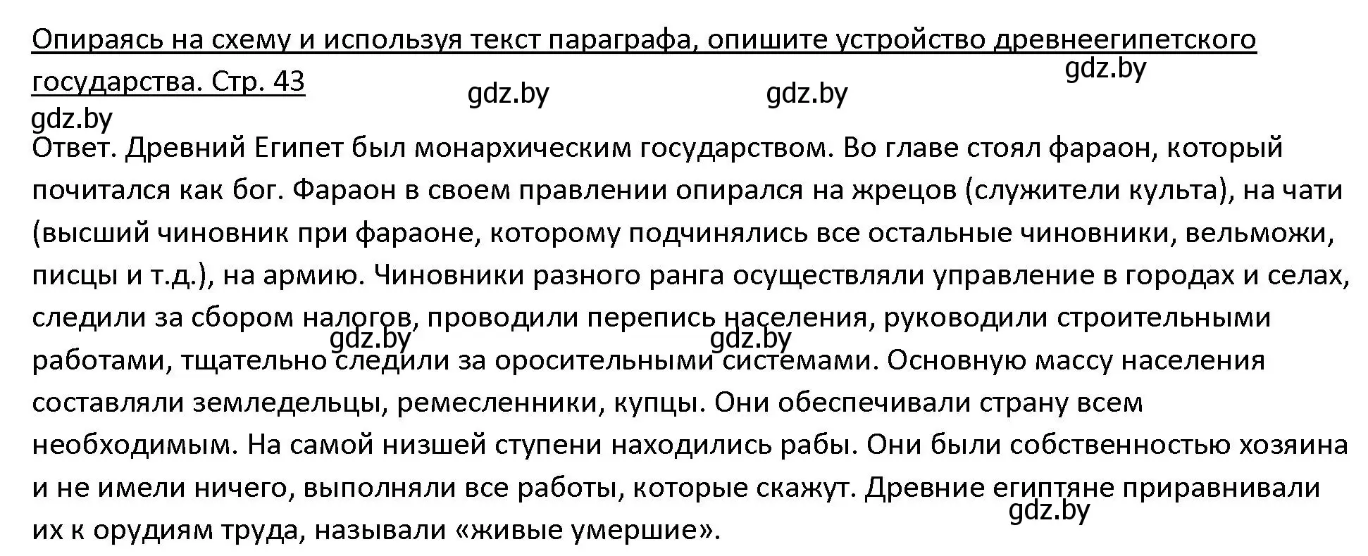 Решение 3. номер 2 (страница 43) гдз по истории древнего мира 5 класс Кошелев, Прохоров, учебник 1 часть