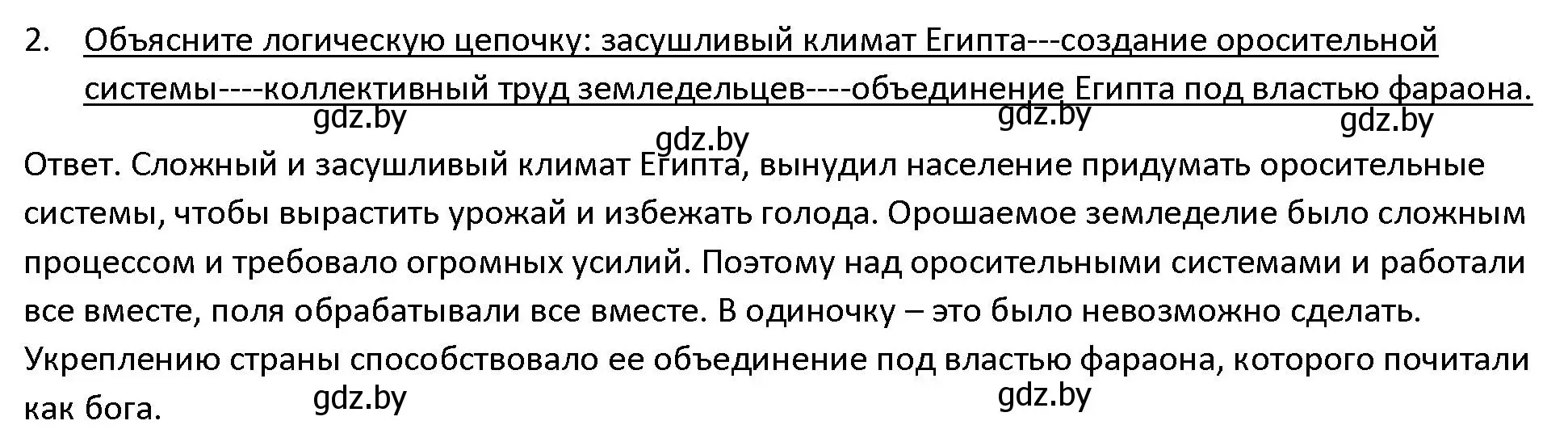 Решение 3. номер 2 (страница 44) гдз по истории древнего мира 5 класс Кошелев, Прохоров, учебник 1 часть