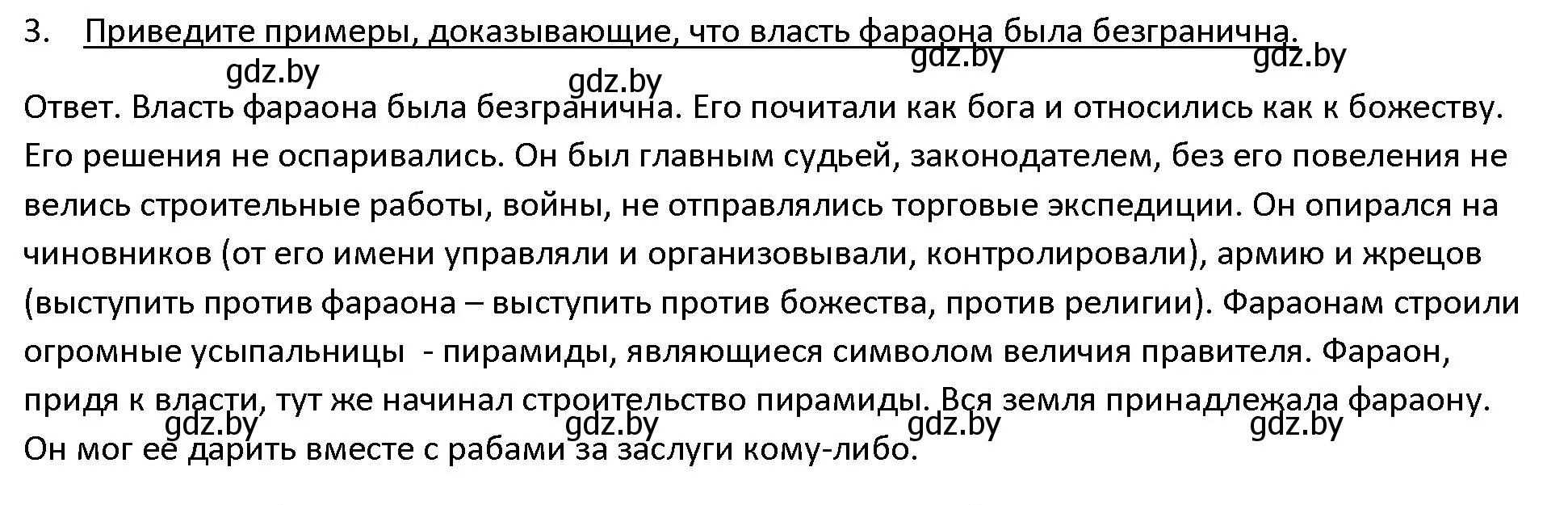 Решение 3. номер 3 (страница 44) гдз по истории древнего мира 5 класс Кошелев, Прохоров, учебник 1 часть