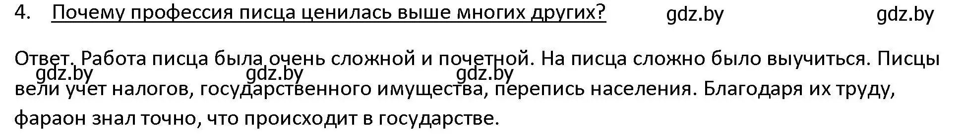 Решение 3. номер 4 (страница 45) гдз по истории древнего мира 5 класс Кошелев, Прохоров, учебник 1 часть