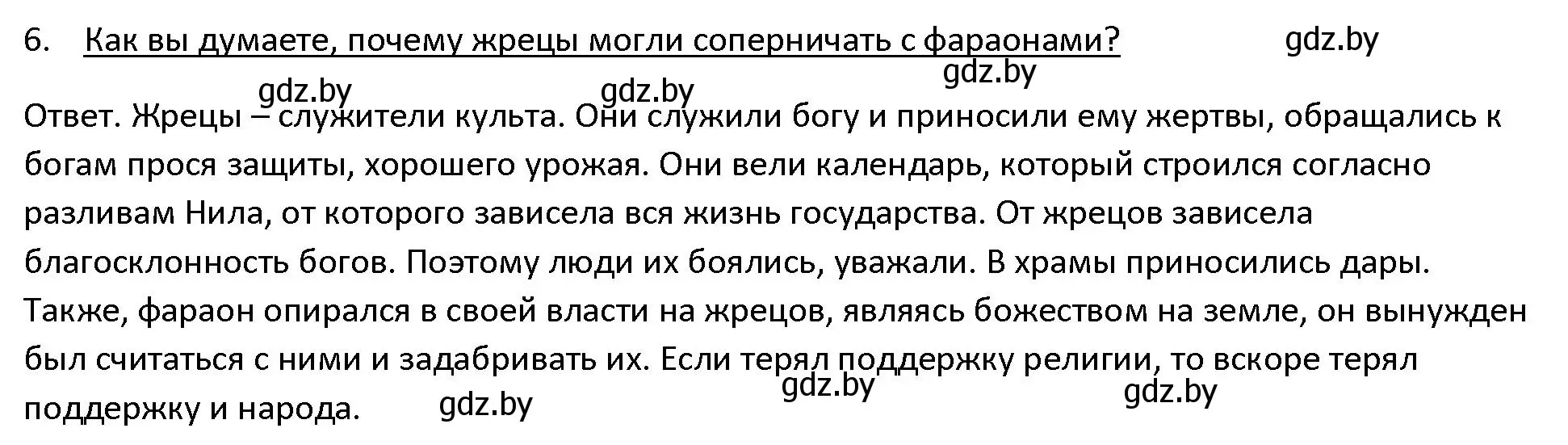 Решение 3. номер 6 (страница 45) гдз по истории древнего мира 5 класс Кошелев, Прохоров, учебник 1 часть