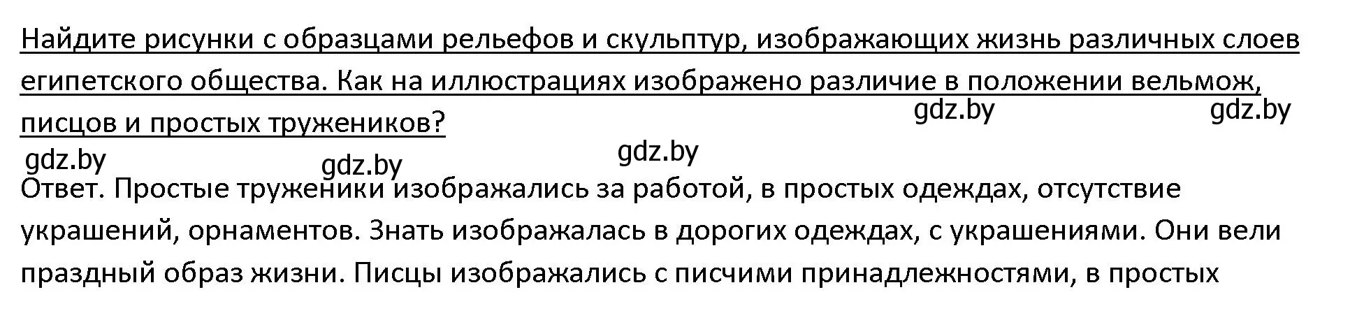 Решение 3.  Поисковая деятельность (страница 45) гдз по истории древнего мира 5 класс Кошелев, Прохоров, учебник 1 часть