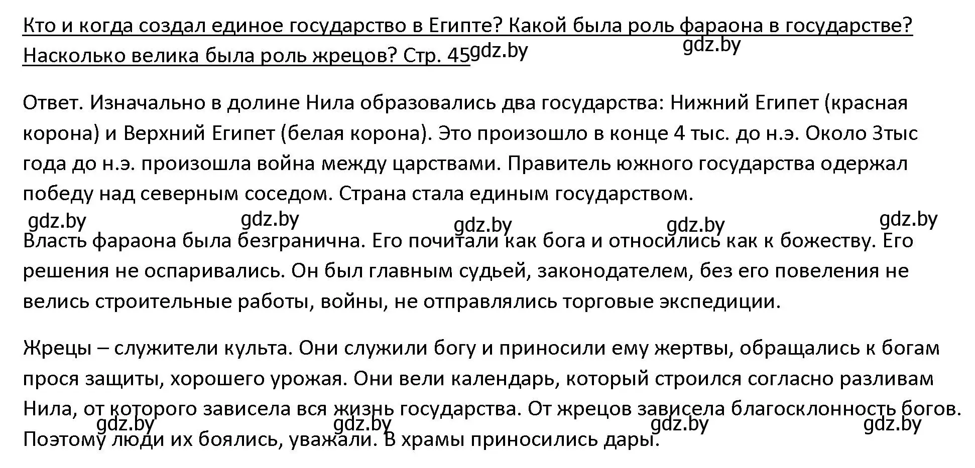 Решение 3.  Вспомните (страница 45) гдз по истории древнего мира 5 класс Кошелев, Прохоров, учебник 1 часть