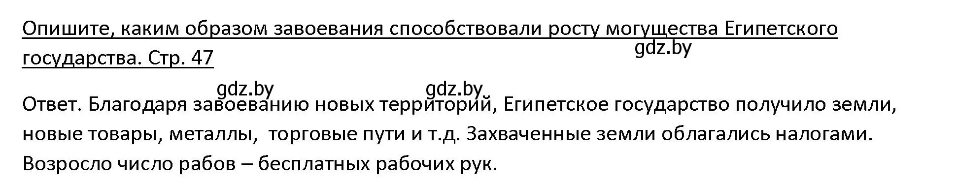 Решение 3. номер 3 (страница 47) гдз по истории древнего мира 5 класс Кошелев, Прохоров, учебник 1 часть