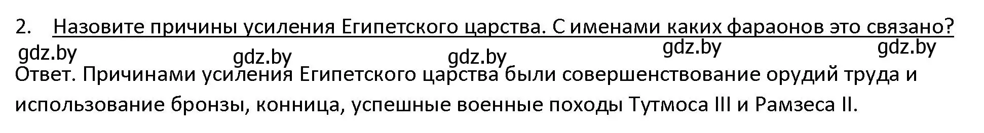 Решение 3. номер 2 (страница 48) гдз по истории древнего мира 5 класс Кошелев, Прохоров, учебник 1 часть