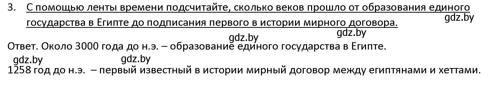 Решение 3. номер 3 (страница 48) гдз по истории древнего мира 5 класс Кошелев, Прохоров, учебник 1 часть