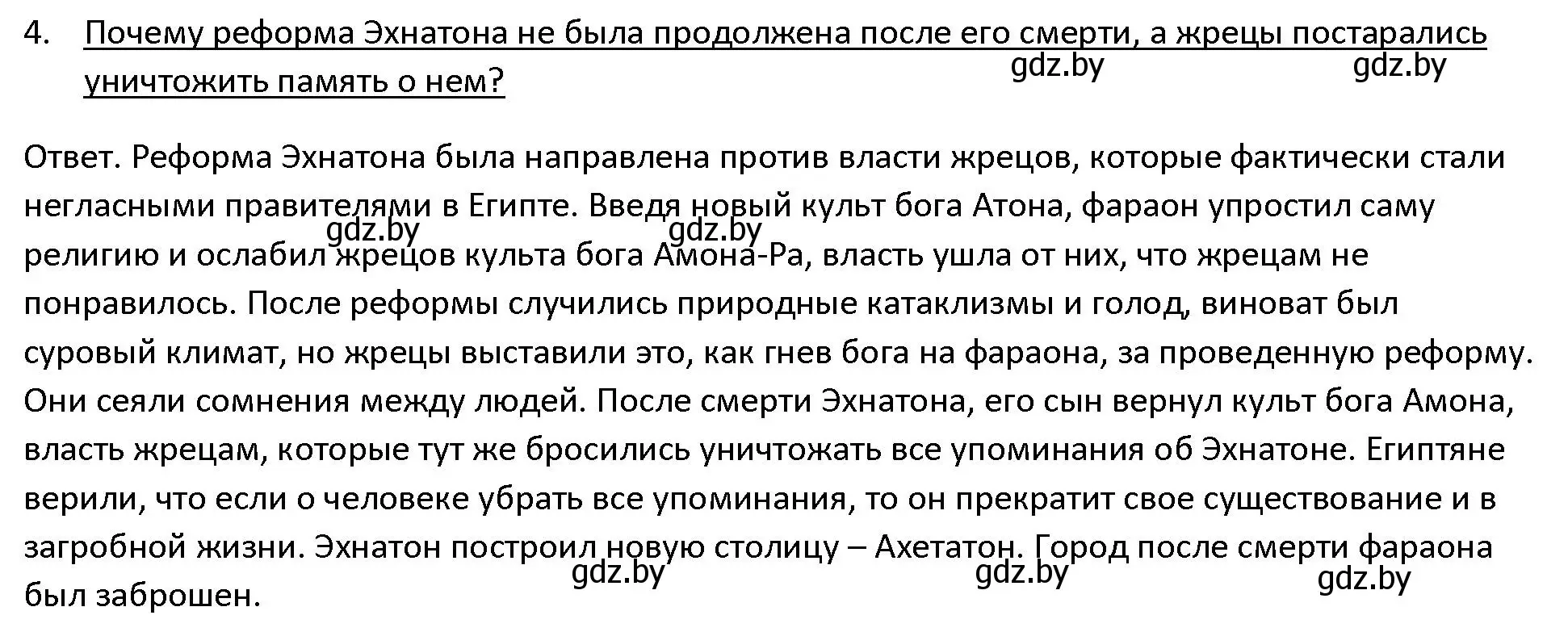 Решение 3. номер 4 (страница 48) гдз по истории древнего мира 5 класс Кошелев, Прохоров, учебник 1 часть